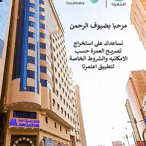 فندق Yasmin Al Majd مكة